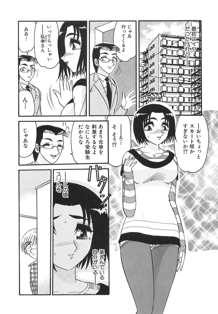 [春風サキ] 若妻の愛汁