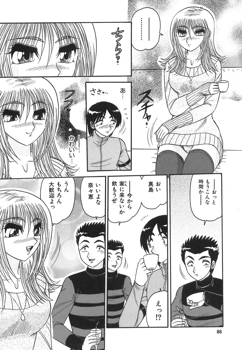 [春風サキ] 若妻の愛汁