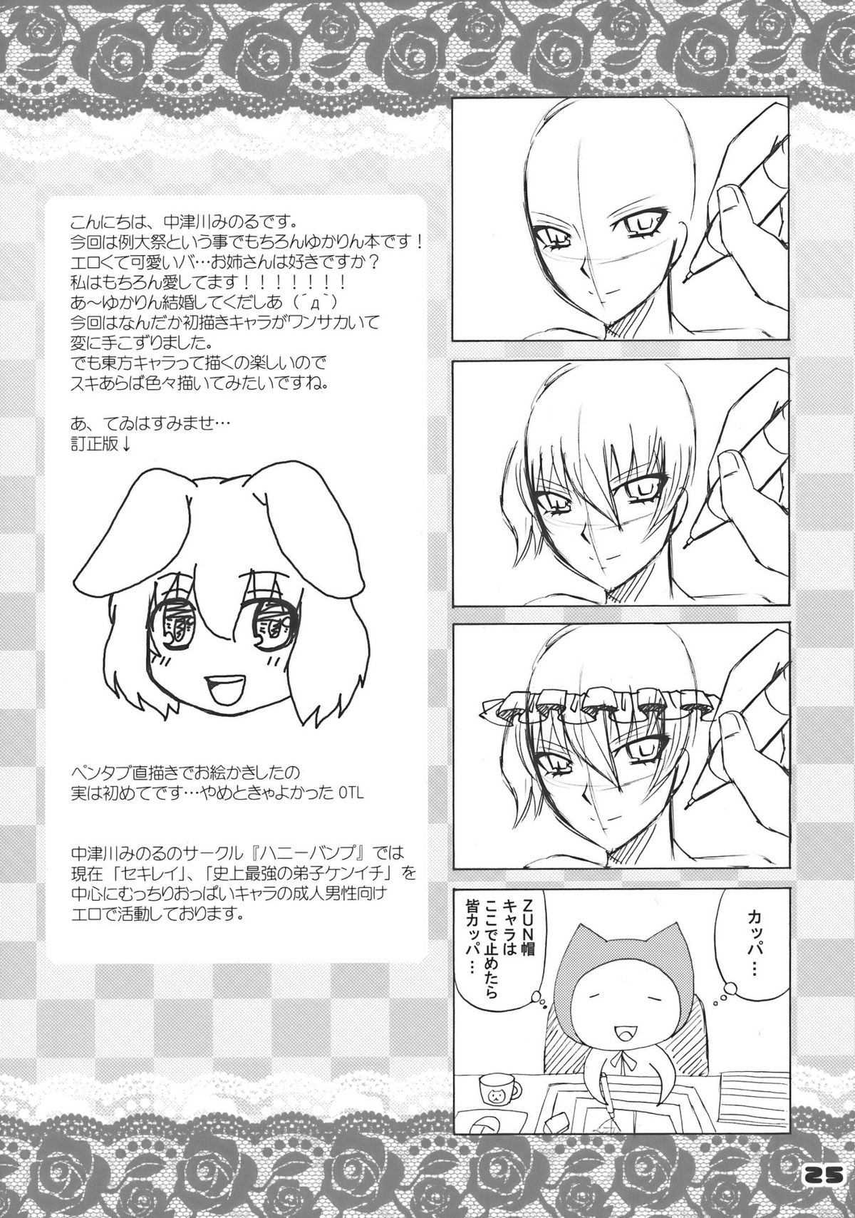 (例大祭7) [ハニーバンプ (中津川みのる)] キャっ☆いじわるな風さん (東方Project) [英訳]