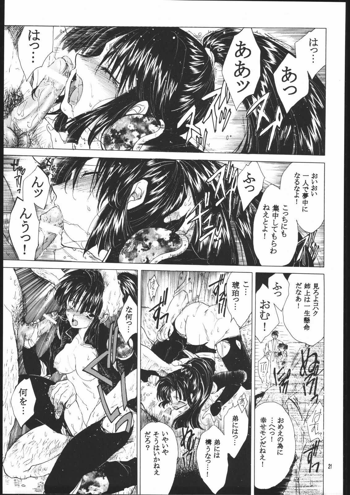 (C60) [床子屋 (HEIZO、鬼頭えん)] 無垢の血を流す腕 (犬夜叉)