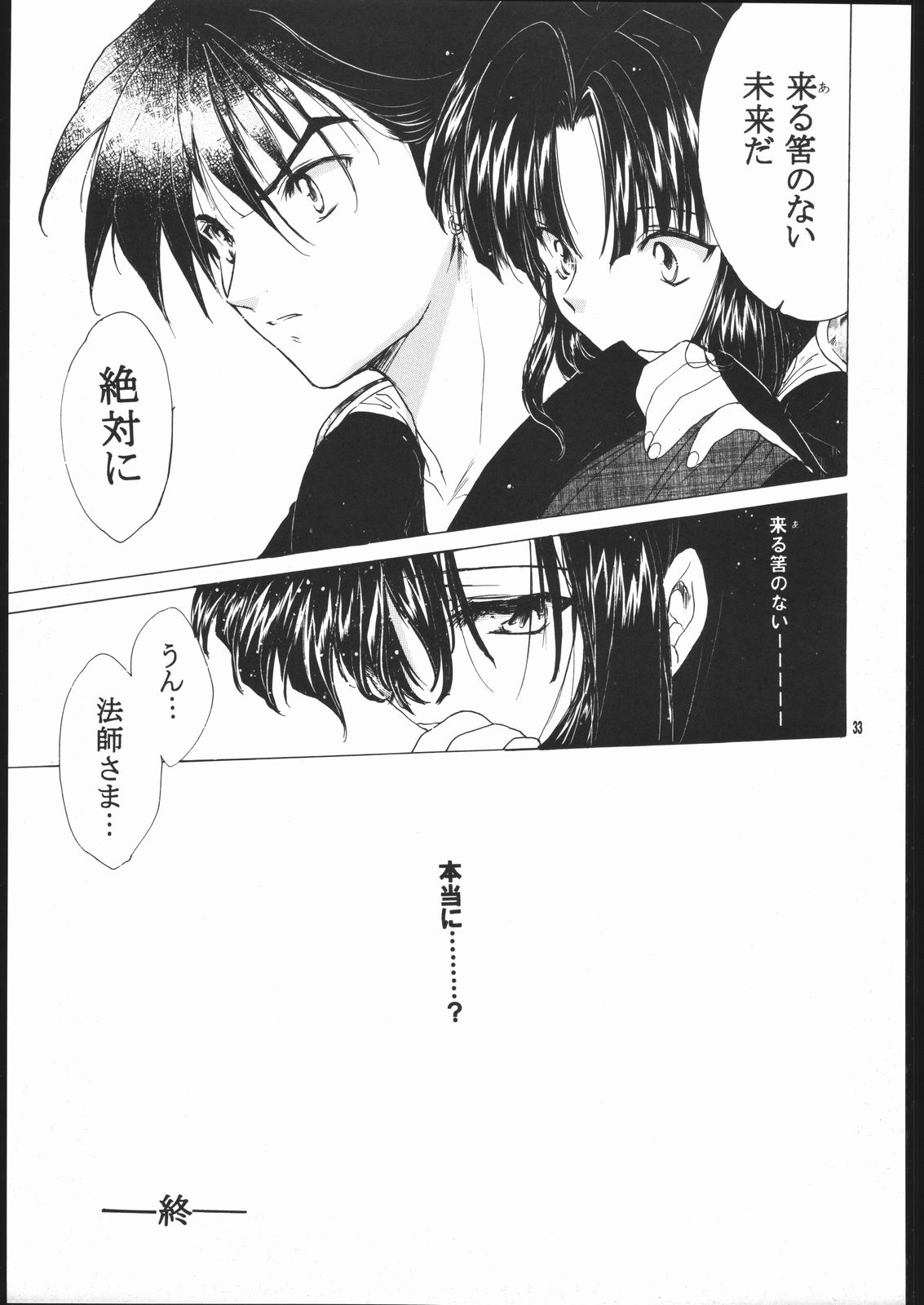 (C60) [床子屋 (HEIZO、鬼頭えん)] 無垢の血を流す腕 (犬夜叉)