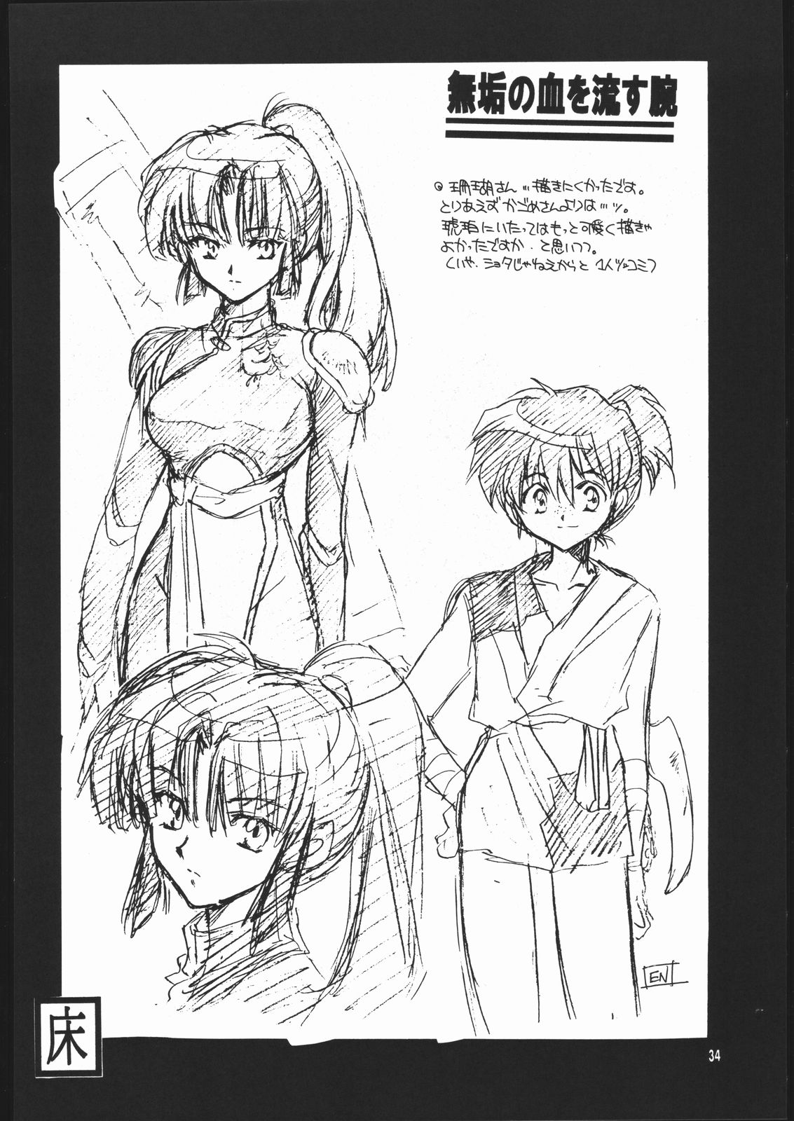 (C60) [床子屋 (HEIZO、鬼頭えん)] 無垢の血を流す腕 (犬夜叉)