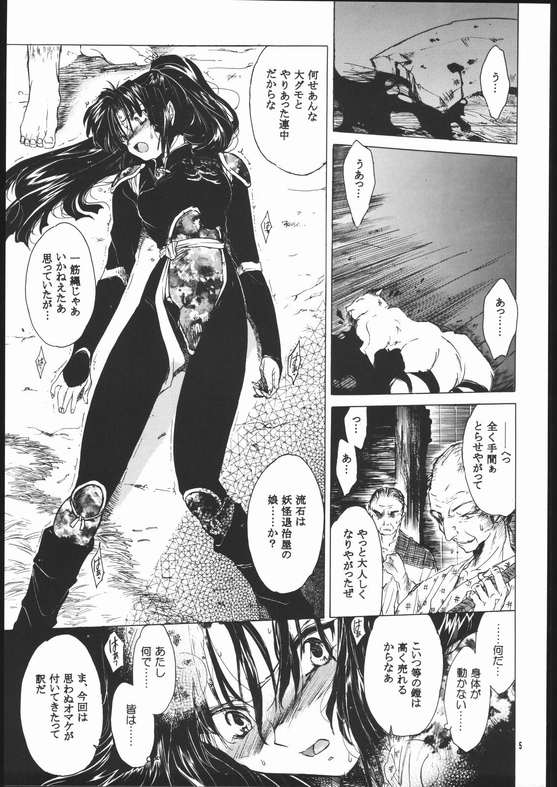 (C60) [床子屋 (HEIZO、鬼頭えん)] 無垢の血を流す腕 (犬夜叉)