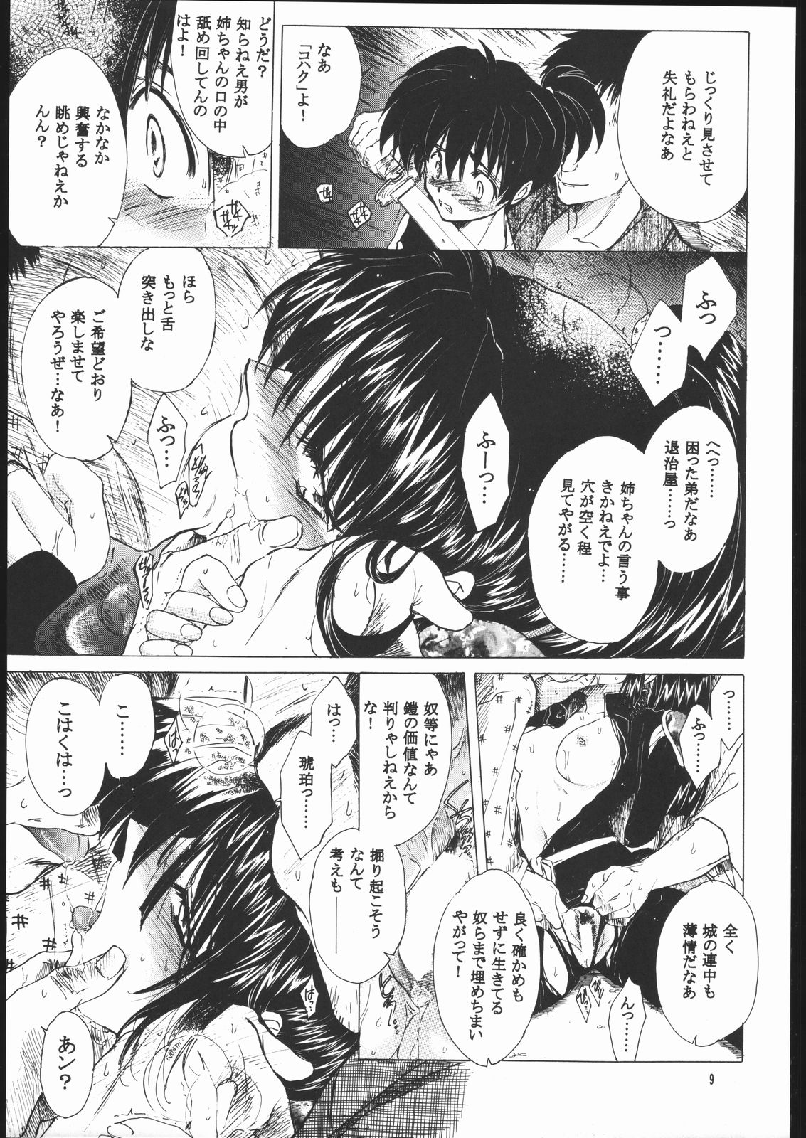 (C60) [床子屋 (HEIZO、鬼頭えん)] 無垢の血を流す腕 (犬夜叉)