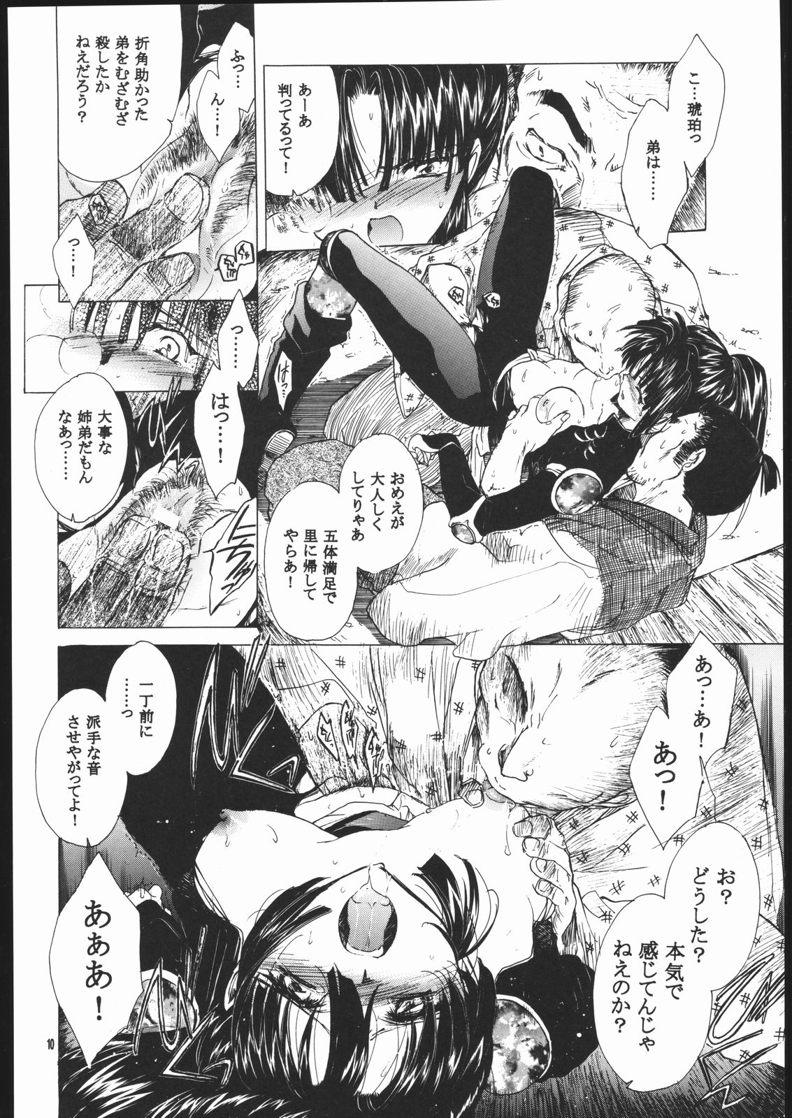 (C60) [床子屋 (HEIZO、鬼頭えん)] 無垢の血を流す腕 (犬夜叉)