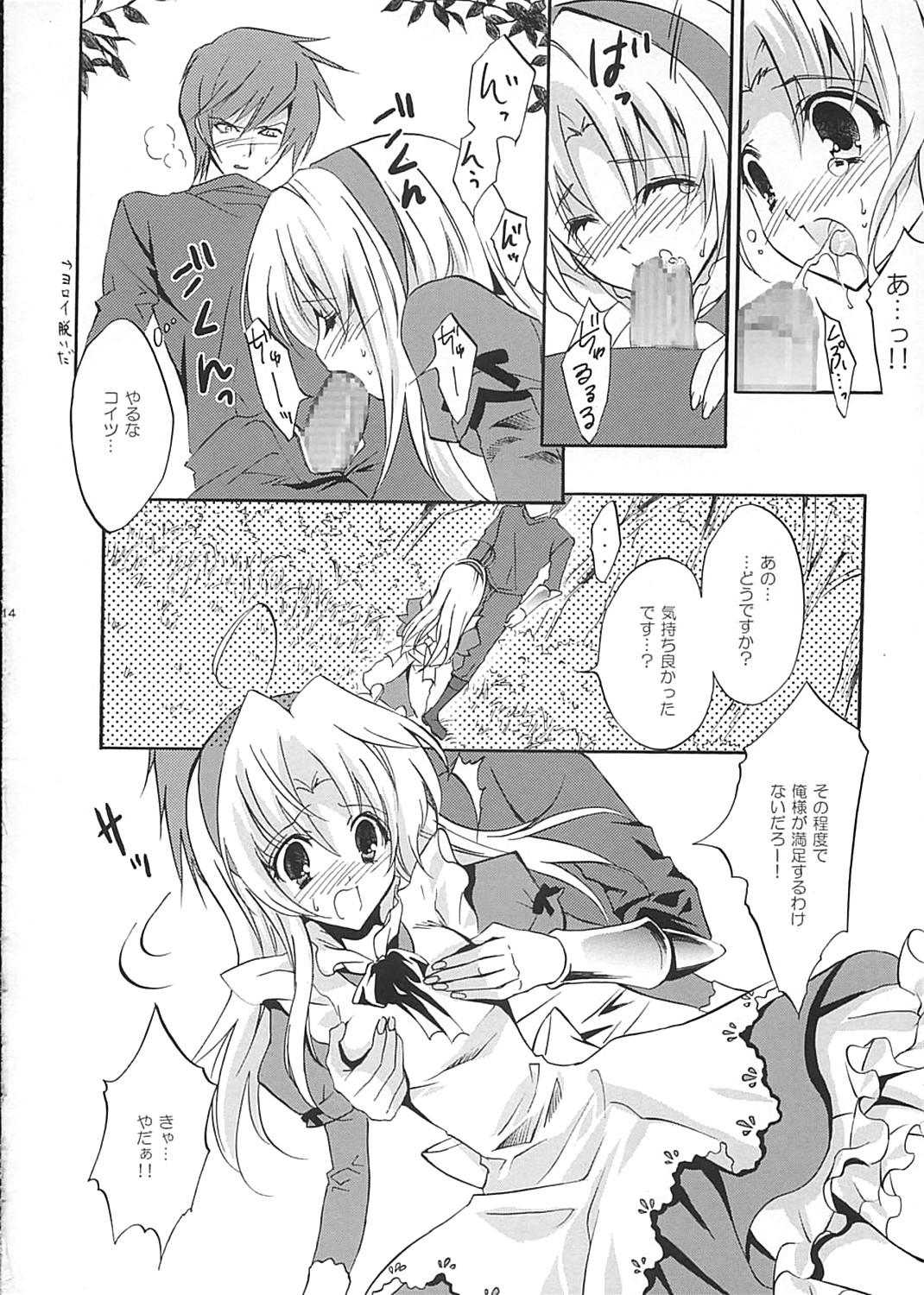 (サンクリ29) [福のれん (ユキヲ)] tea party (アリスソフト)