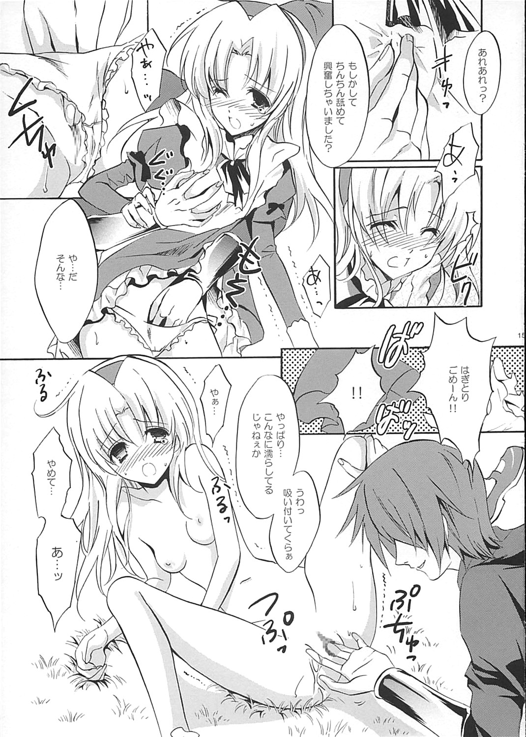 (サンクリ29) [福のれん (ユキヲ)] tea party (アリスソフト)