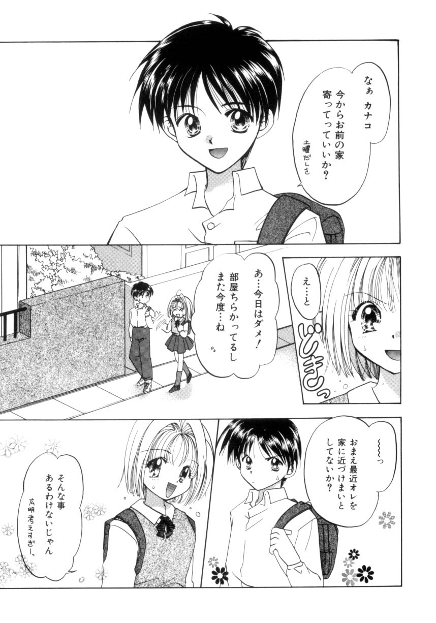 [宇佐美渉] 少女通信