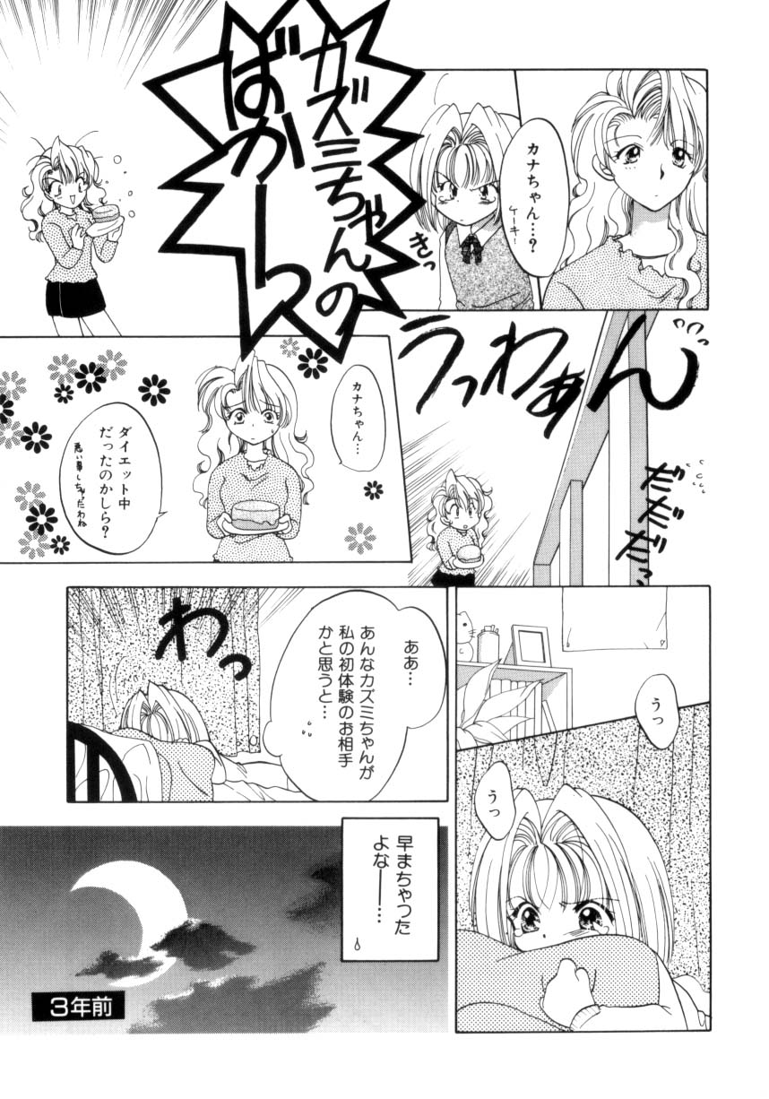 [宇佐美渉] 少女通信