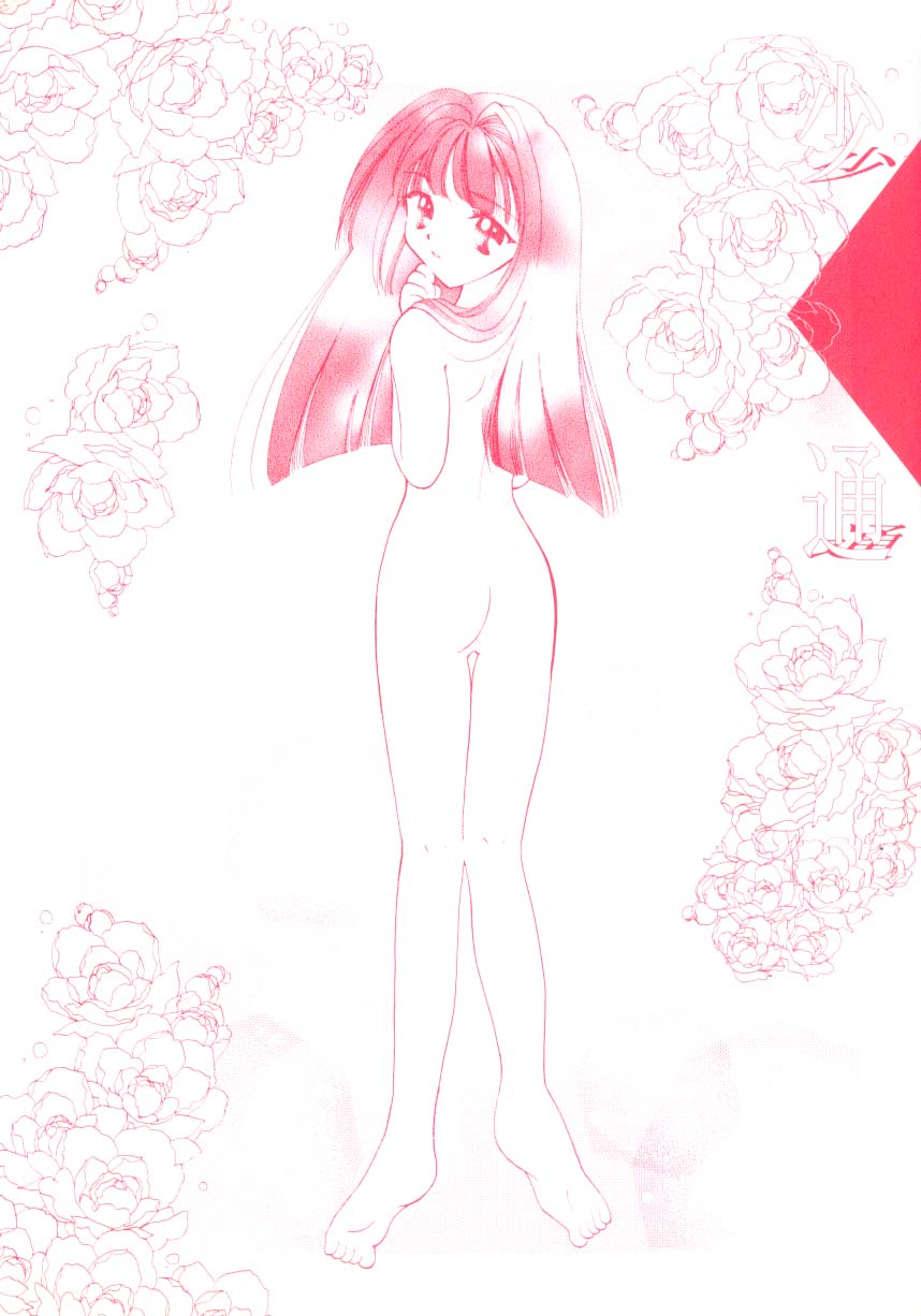 [宇佐美渉] 少女通信