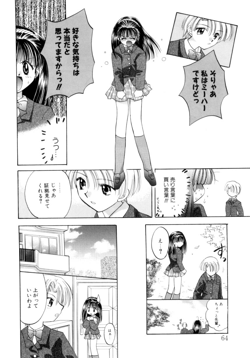 [宇佐美渉] 少女通信