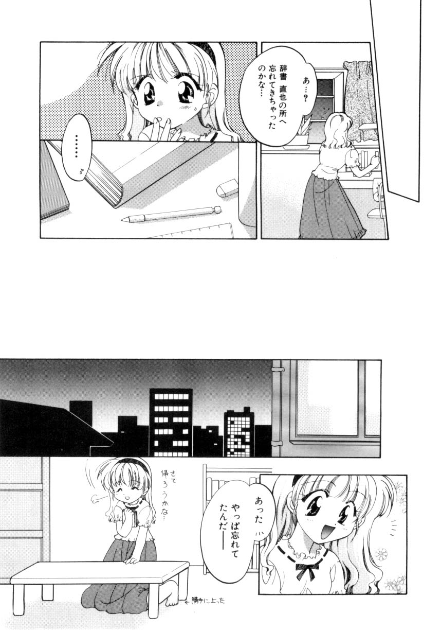 [宇佐美渉] 少女通信