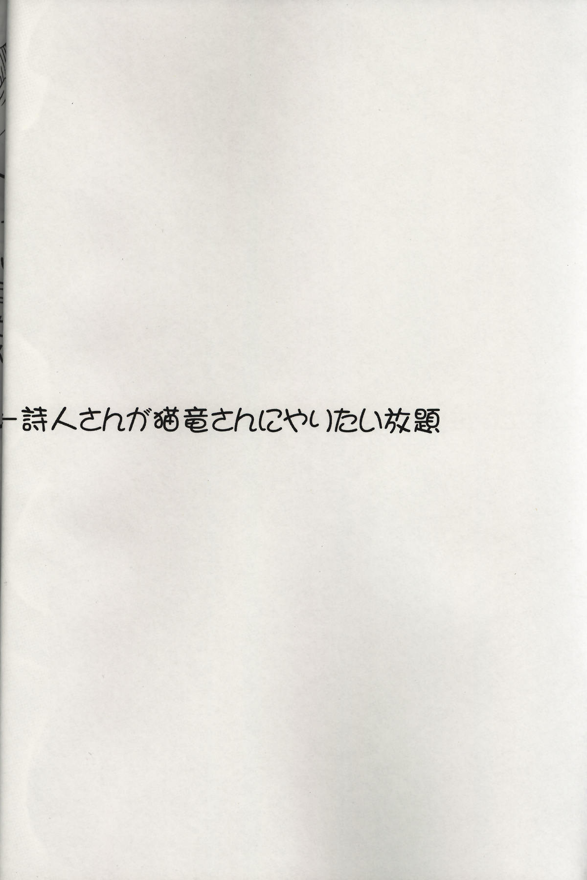 (C71) [けづくろい喫茶 (伍長)] なんでミスラの脚装備が脚をまもってないのはなぜなんだぜ? (ファイナルファンタジーXI)