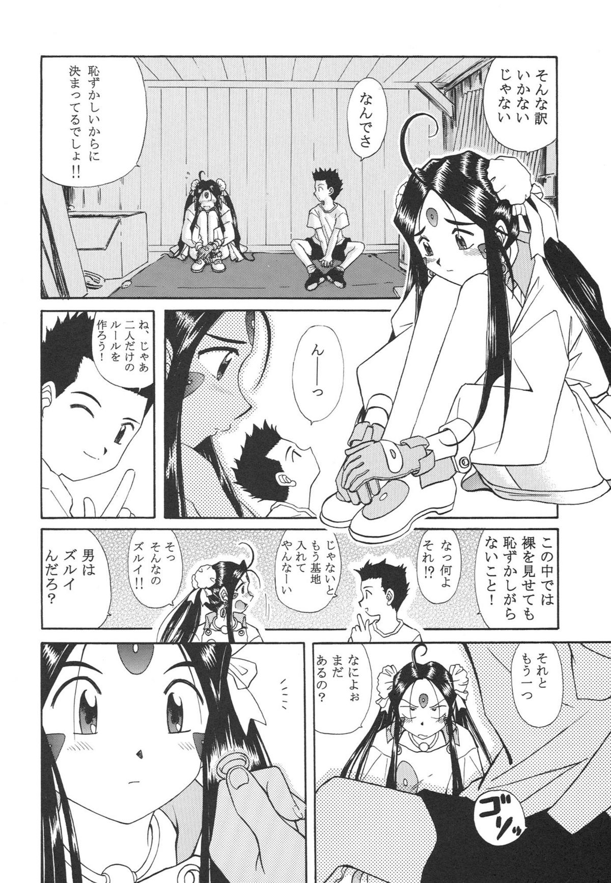 (C63) [スタジオ・ワラビー (Bonehead)] ひみつのスクルド (ああっ女神さまっ)