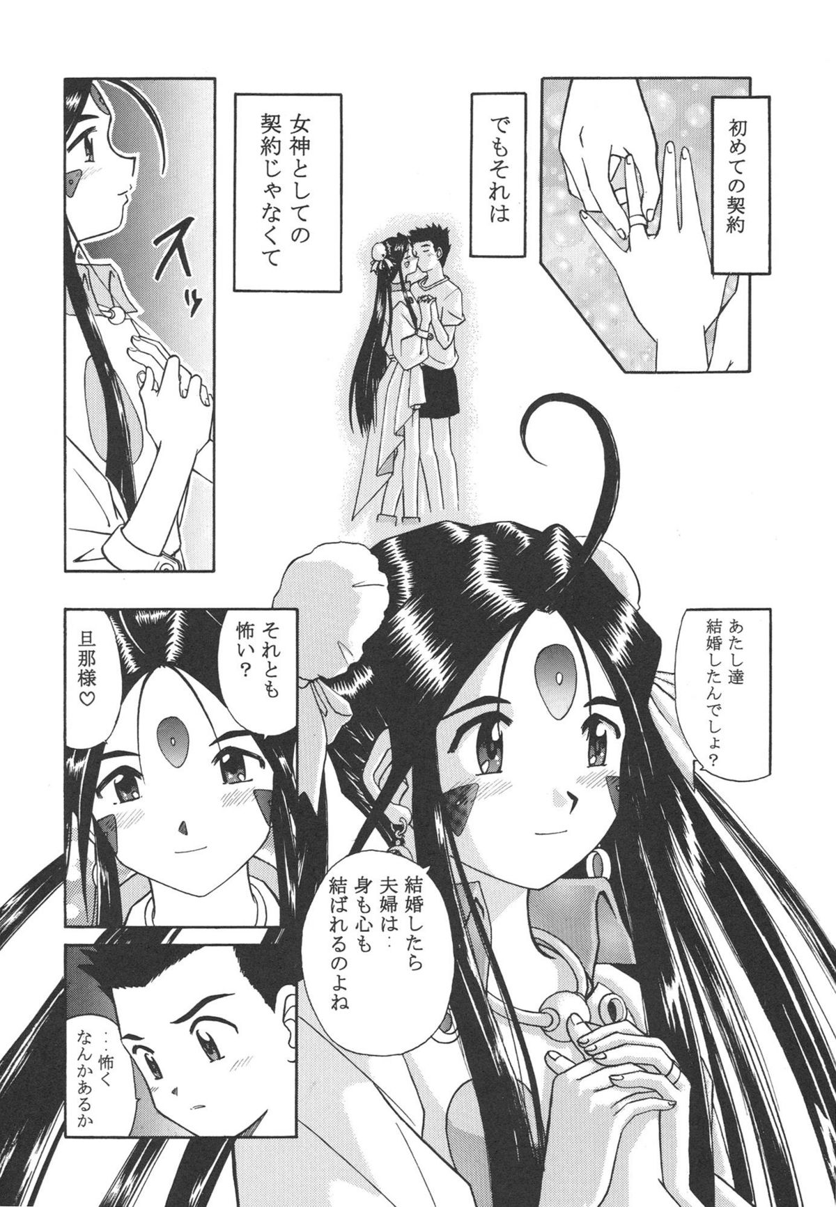 (C63) [スタジオ・ワラビー (Bonehead)] ひみつのスクルド (ああっ女神さまっ)