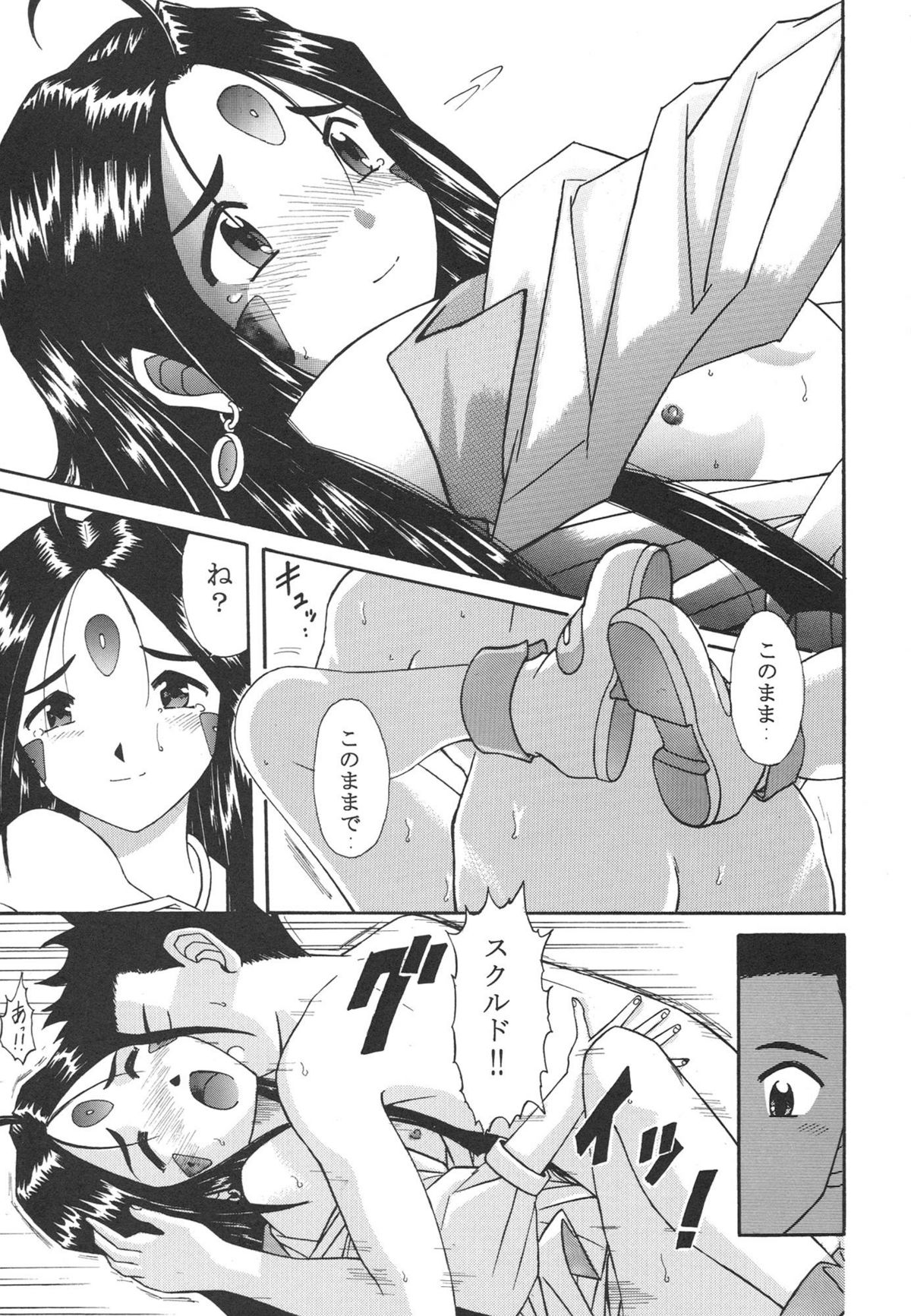 (C63) [スタジオ・ワラビー (Bonehead)] ひみつのスクルド (ああっ女神さまっ)