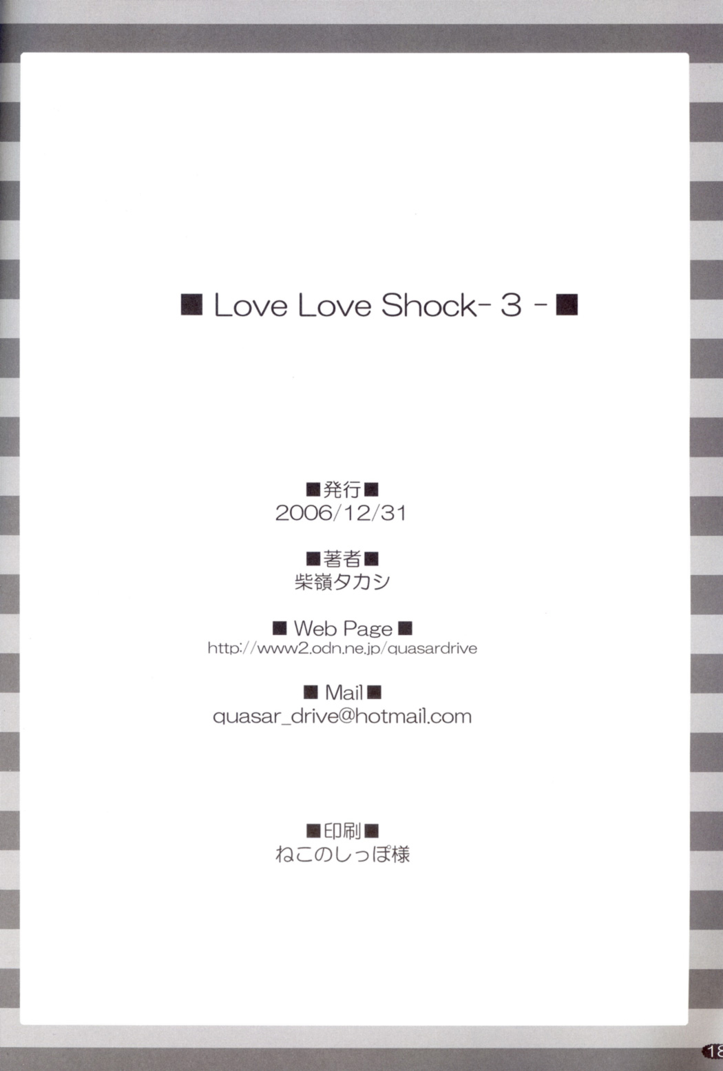 【クエーサードライブ】ラブラブショック!! 3（ToHeart2）
