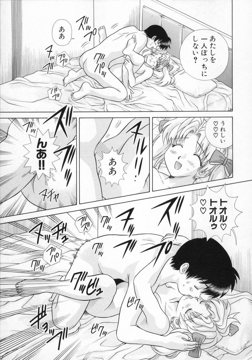 [克・亜樹] DADDY☆バージン