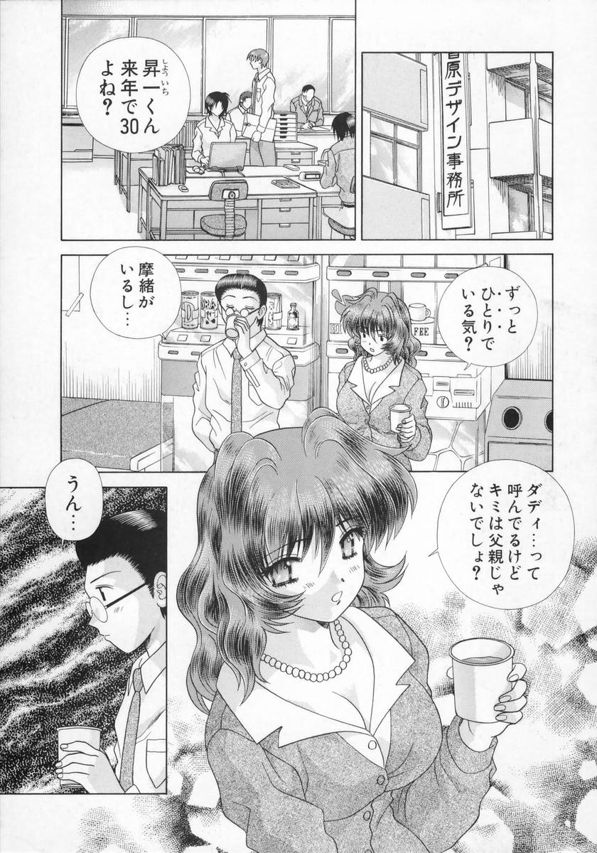 [克・亜樹] DADDY☆バージン
