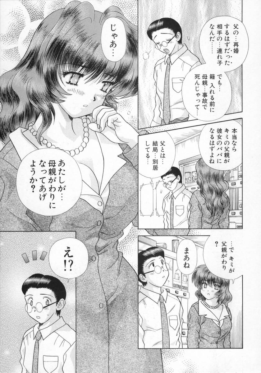 [克・亜樹] DADDY☆バージン