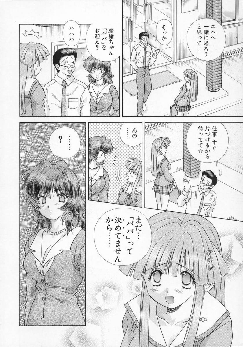 [克・亜樹] DADDY☆バージン