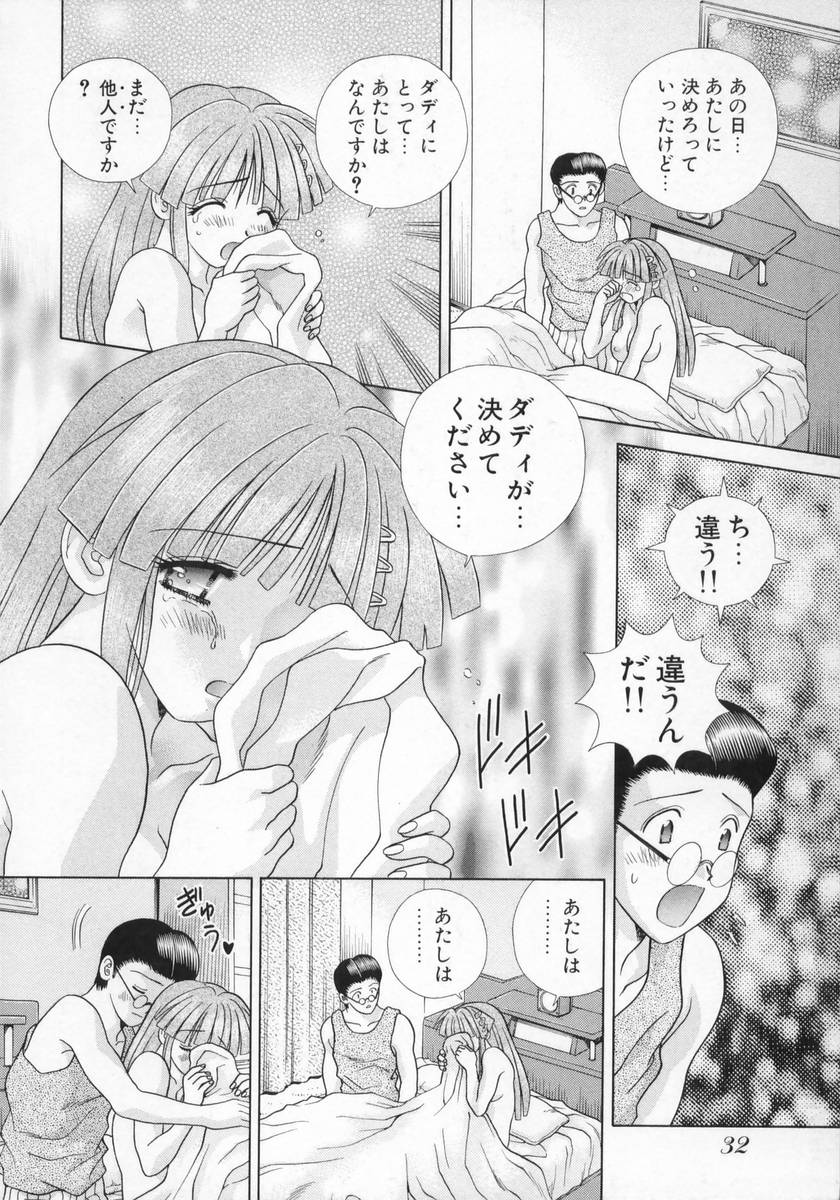 [克・亜樹] DADDY☆バージン