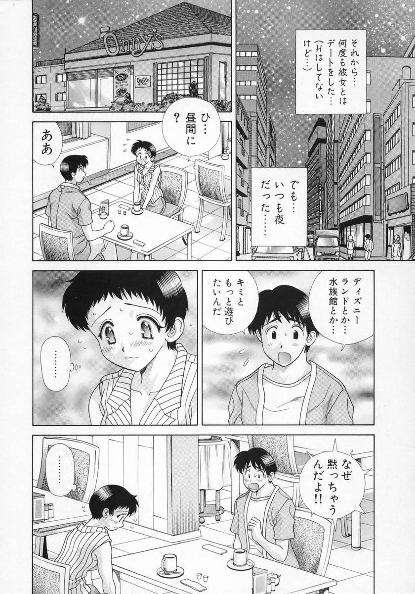 [克・亜樹] DADDY☆バージン