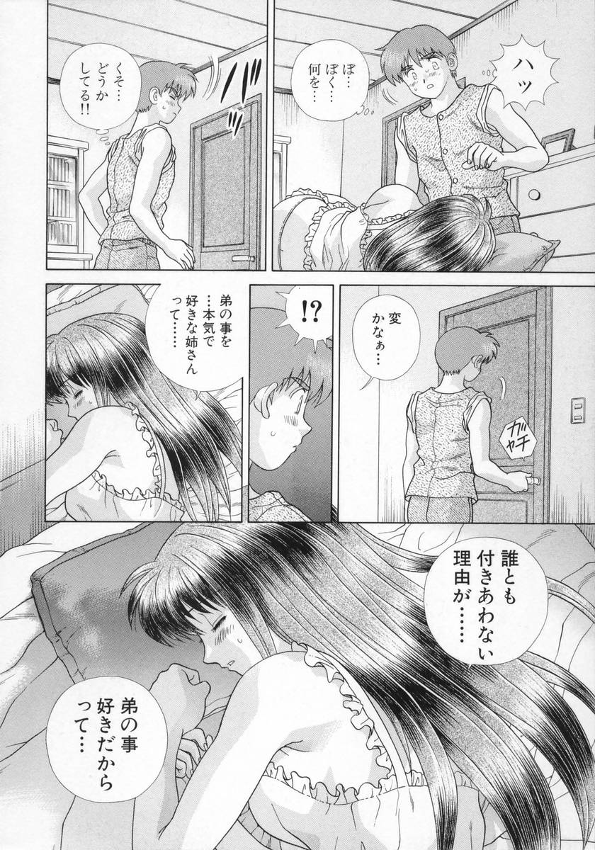 [克・亜樹] DADDY☆バージン