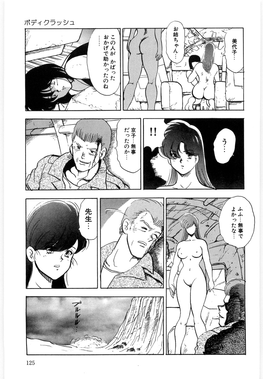 [まいなぁぼぉい] マテリアルNo.6 Part.3 ボディクラッシュ