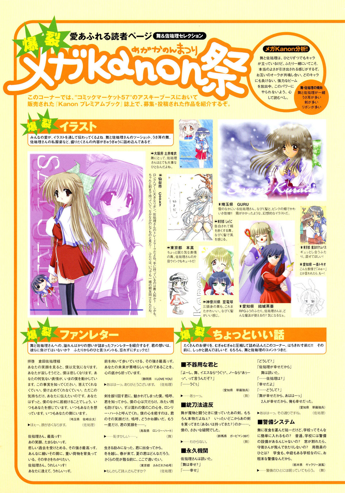 カノンビジュアルファンブック