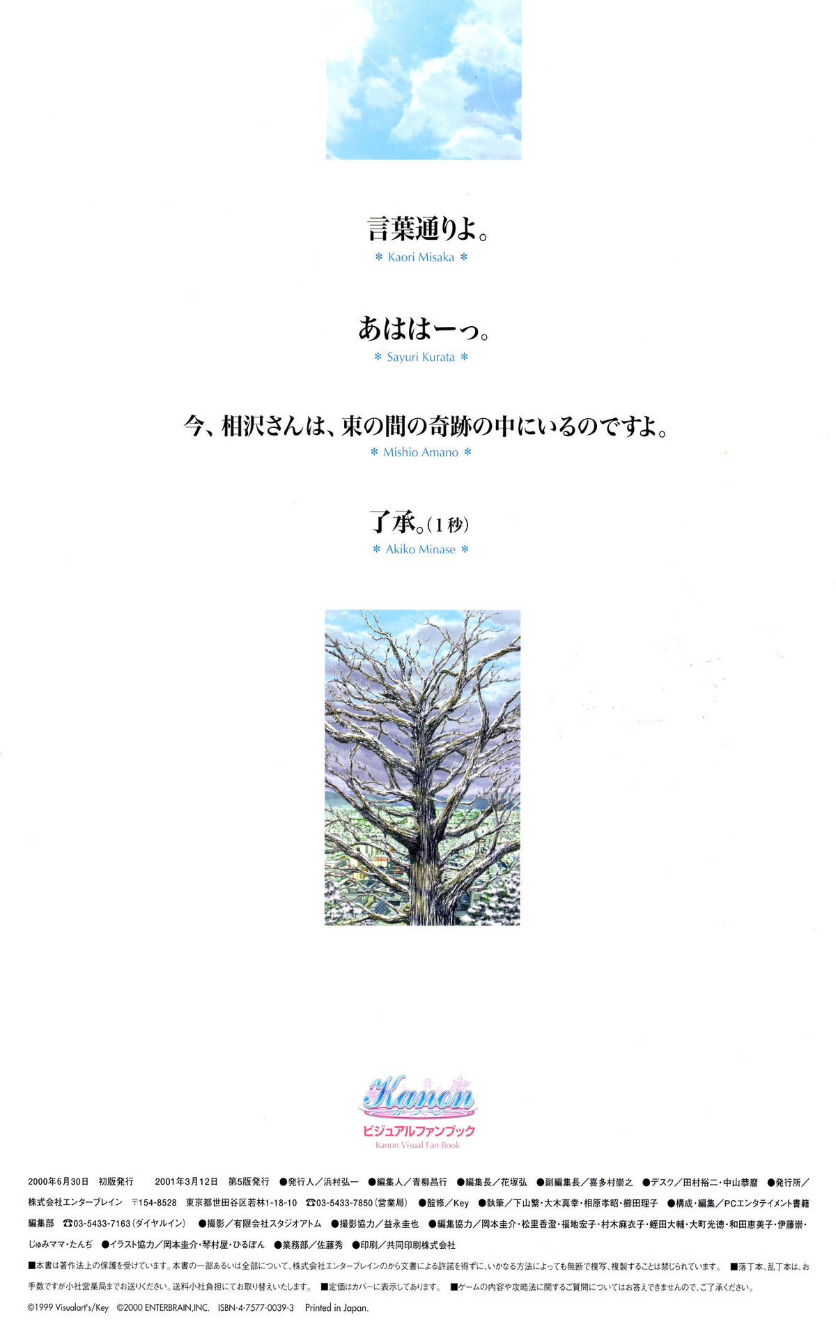 カノンビジュアルファンブック
