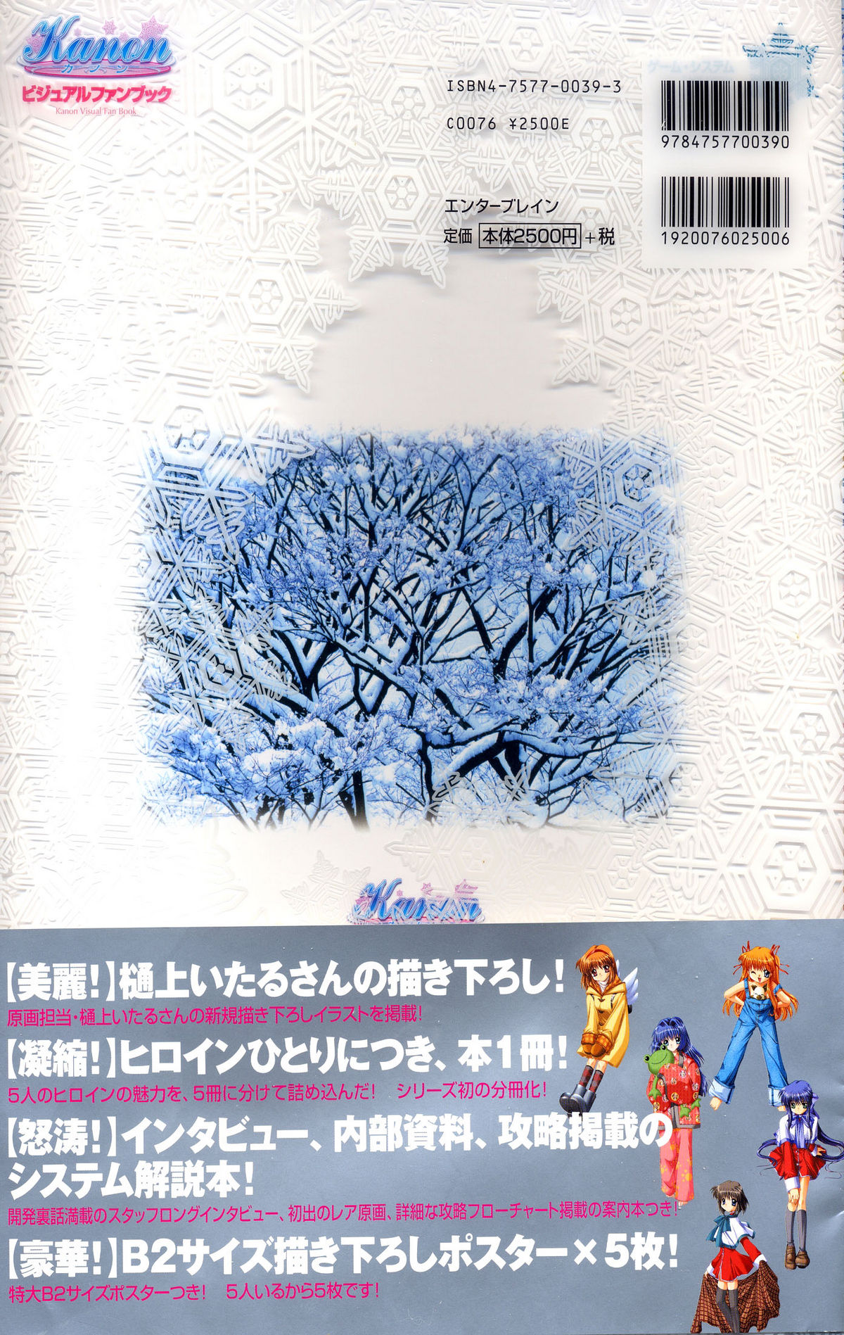カノンビジュアルファンブック