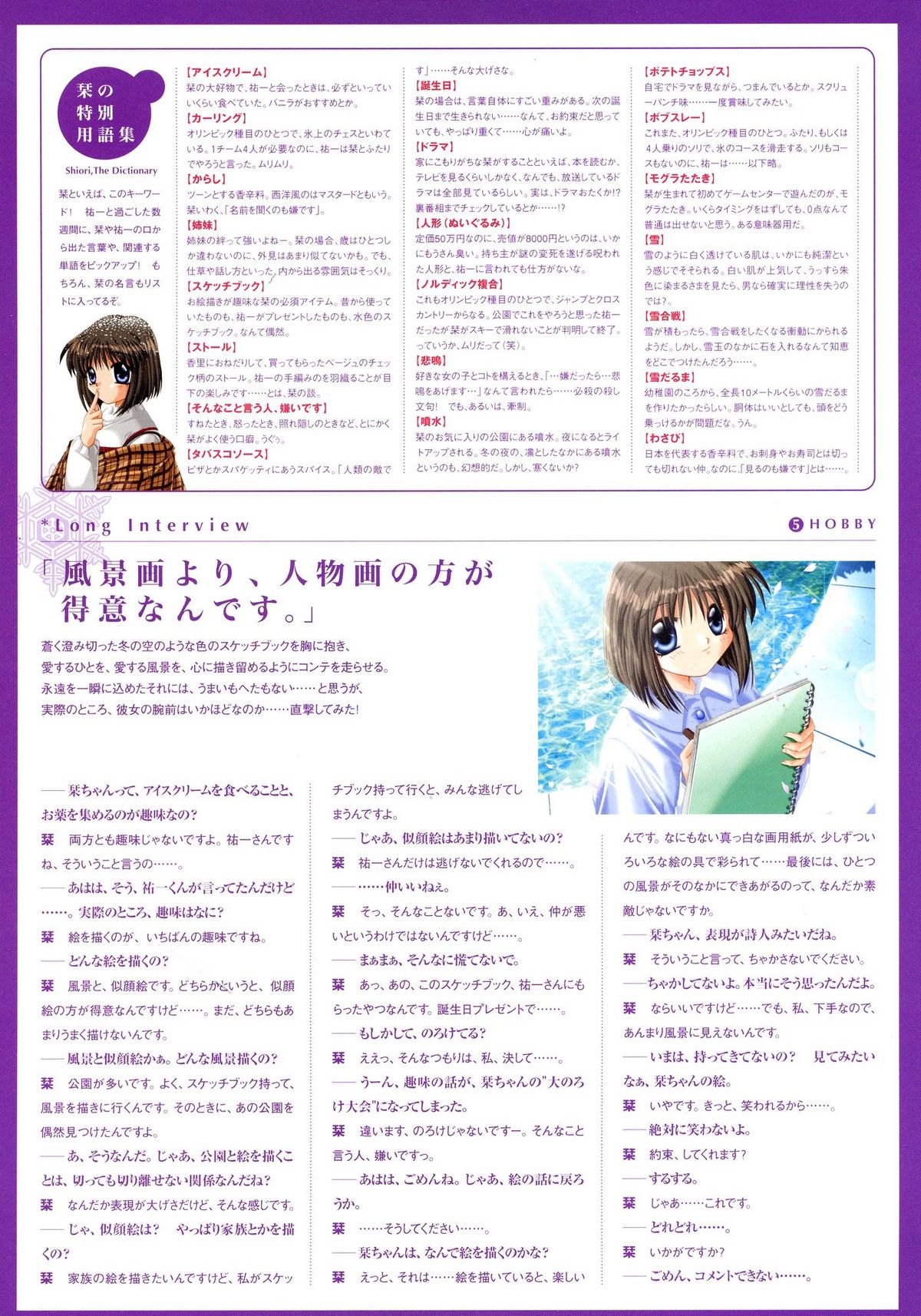 カノンビジュアルファンブック