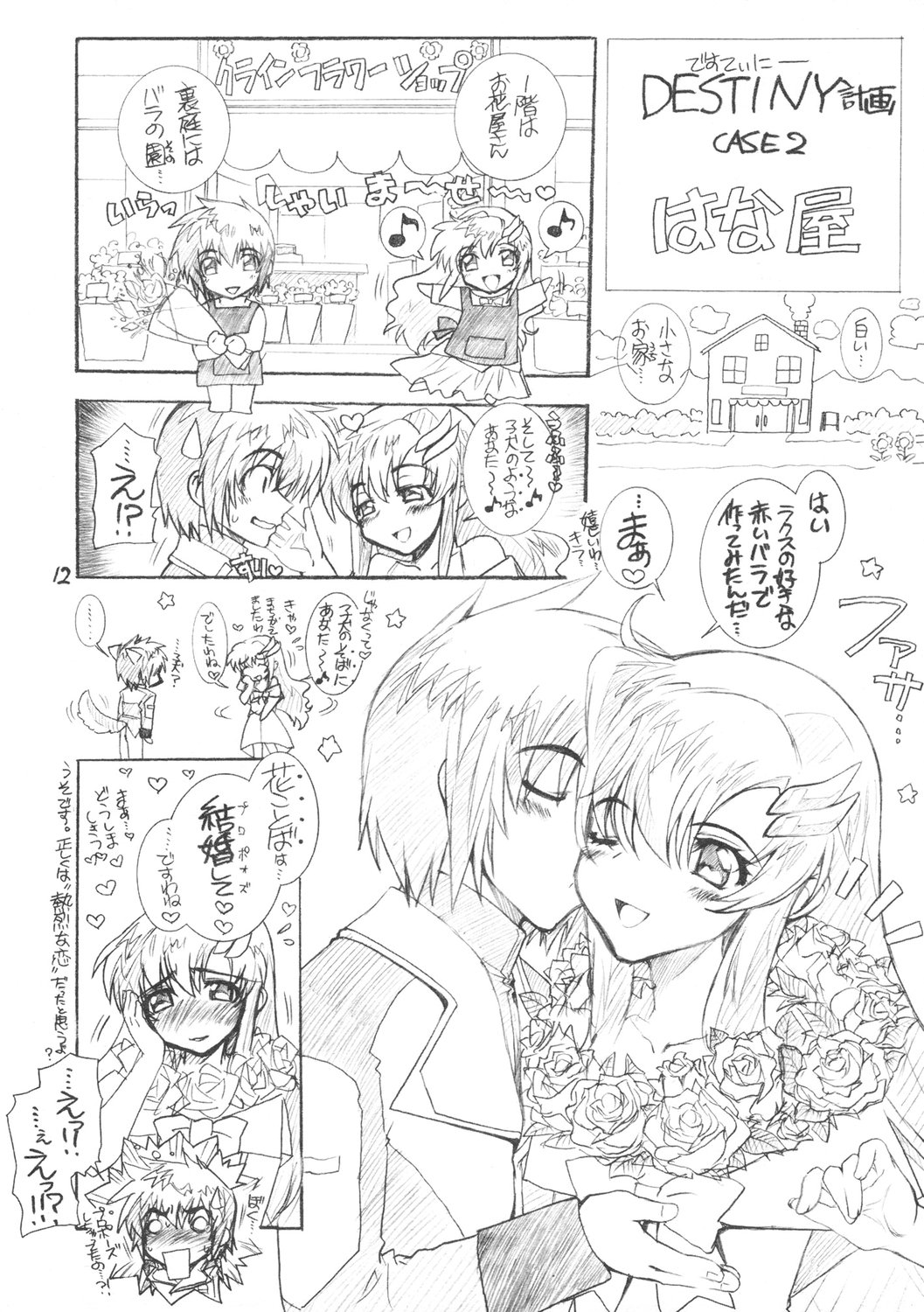 (C69) [WILD KINGDOM (浅草寺きのと)] フロム AtoZ (機動戦士ガンダムSEED DESTINY)