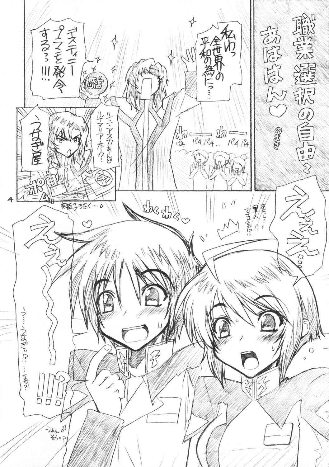 (C69) [WILD KINGDOM (浅草寺きのと)] フロム AtoZ (機動戦士ガンダムSEED DESTINY)