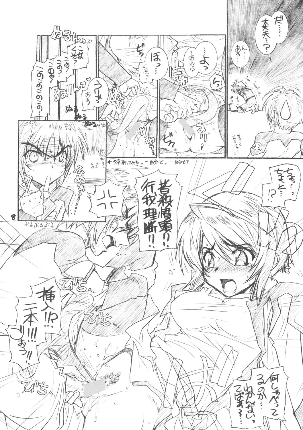 (C69) [WILD KINGDOM (浅草寺きのと)] フロム AtoZ (機動戦士ガンダムSEED DESTINY)