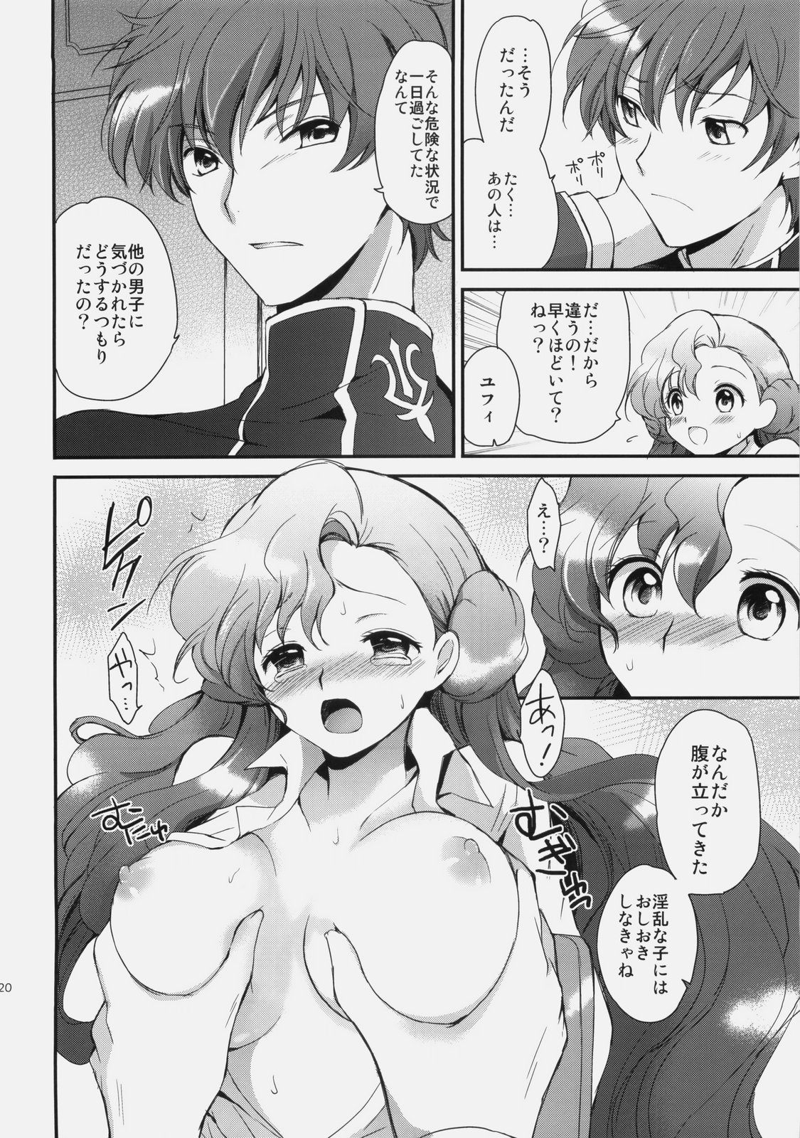 (C77) [くりもも (つかこ)] もじもじスクールライフ (コードギアス 反逆のルルーシュ)