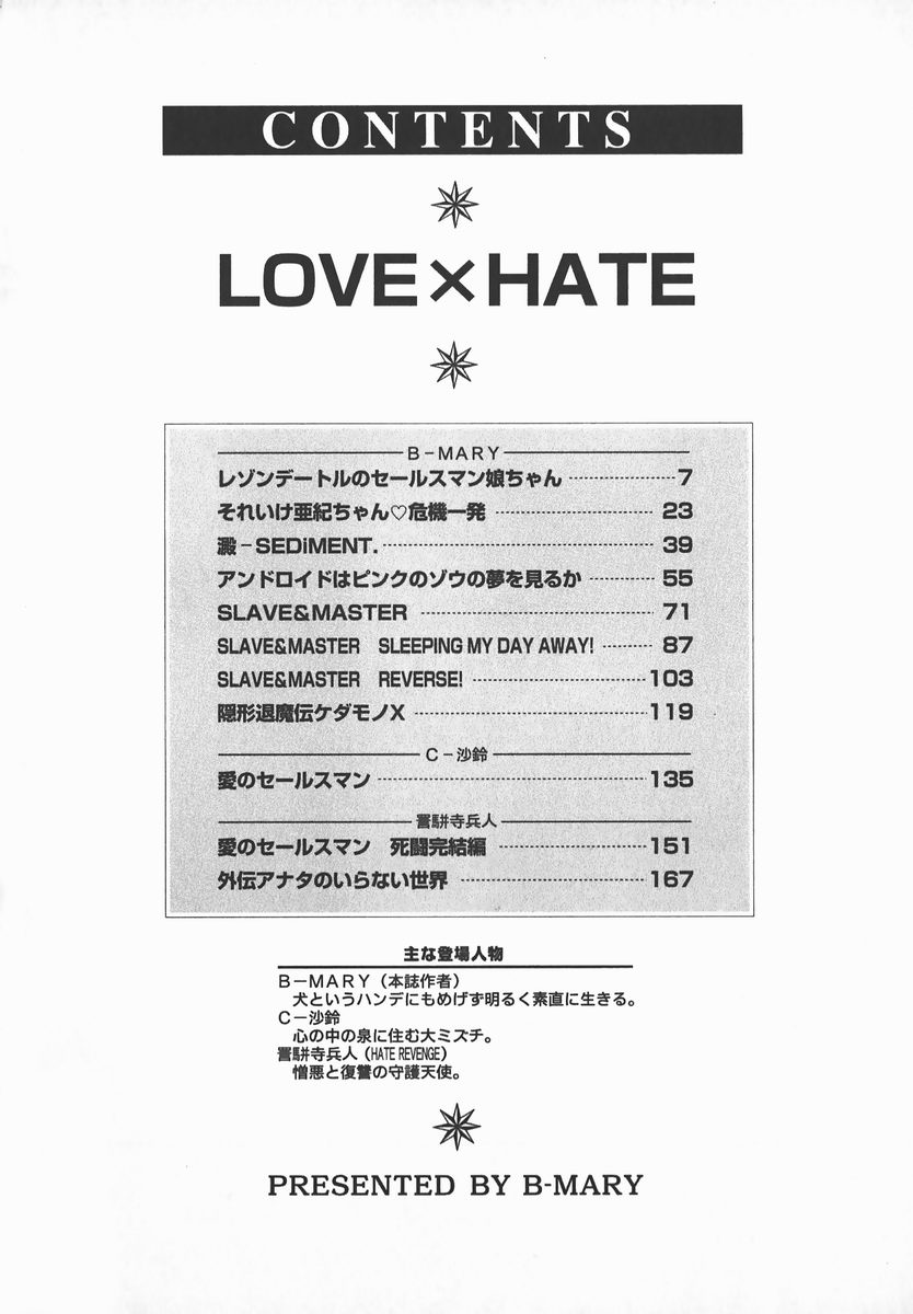 [B-MARY] LOVE×HATE