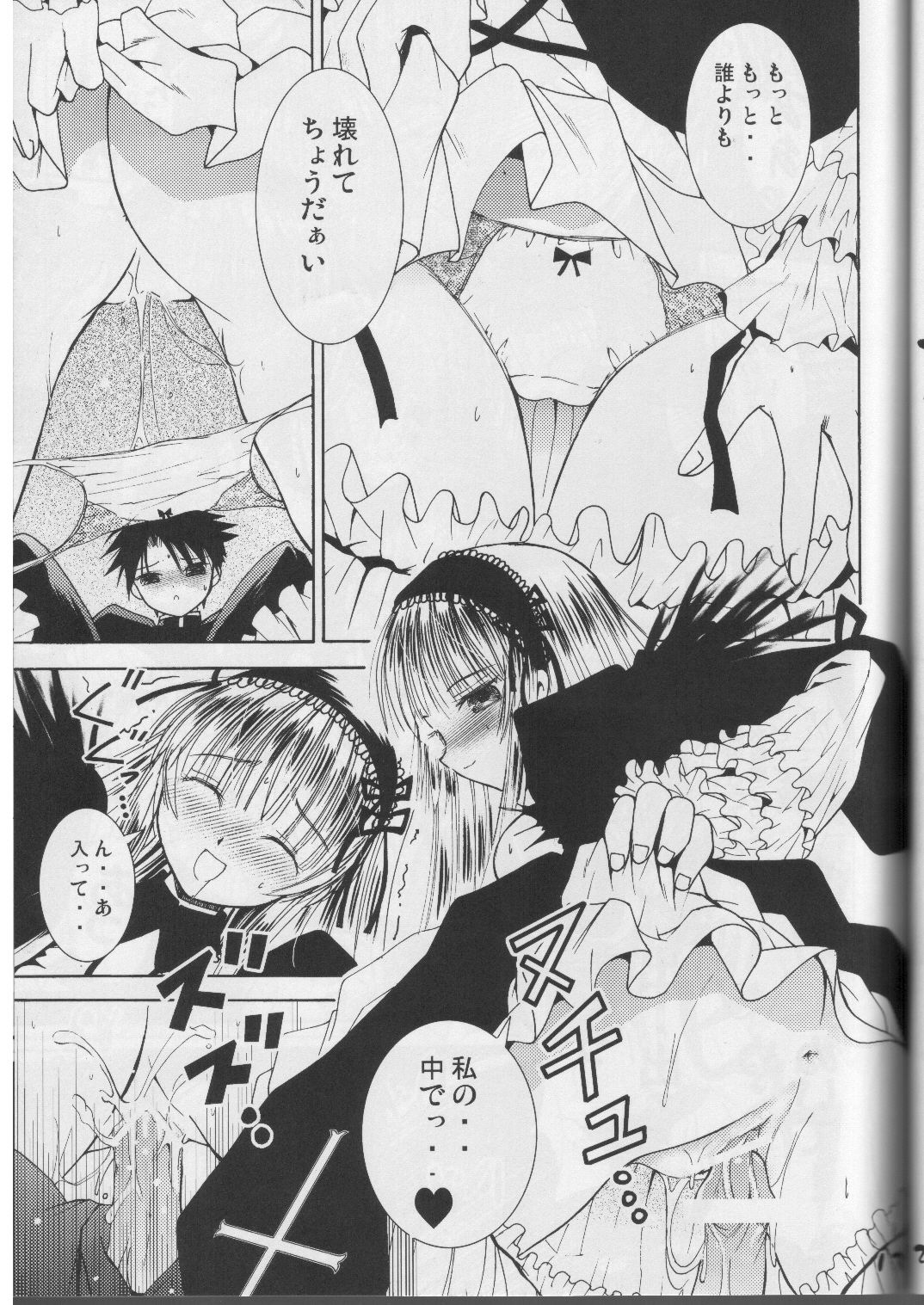 (みみけっと12) [くおーたーびゅー (仁之丞)] A solitude (ローゼンメイデン)