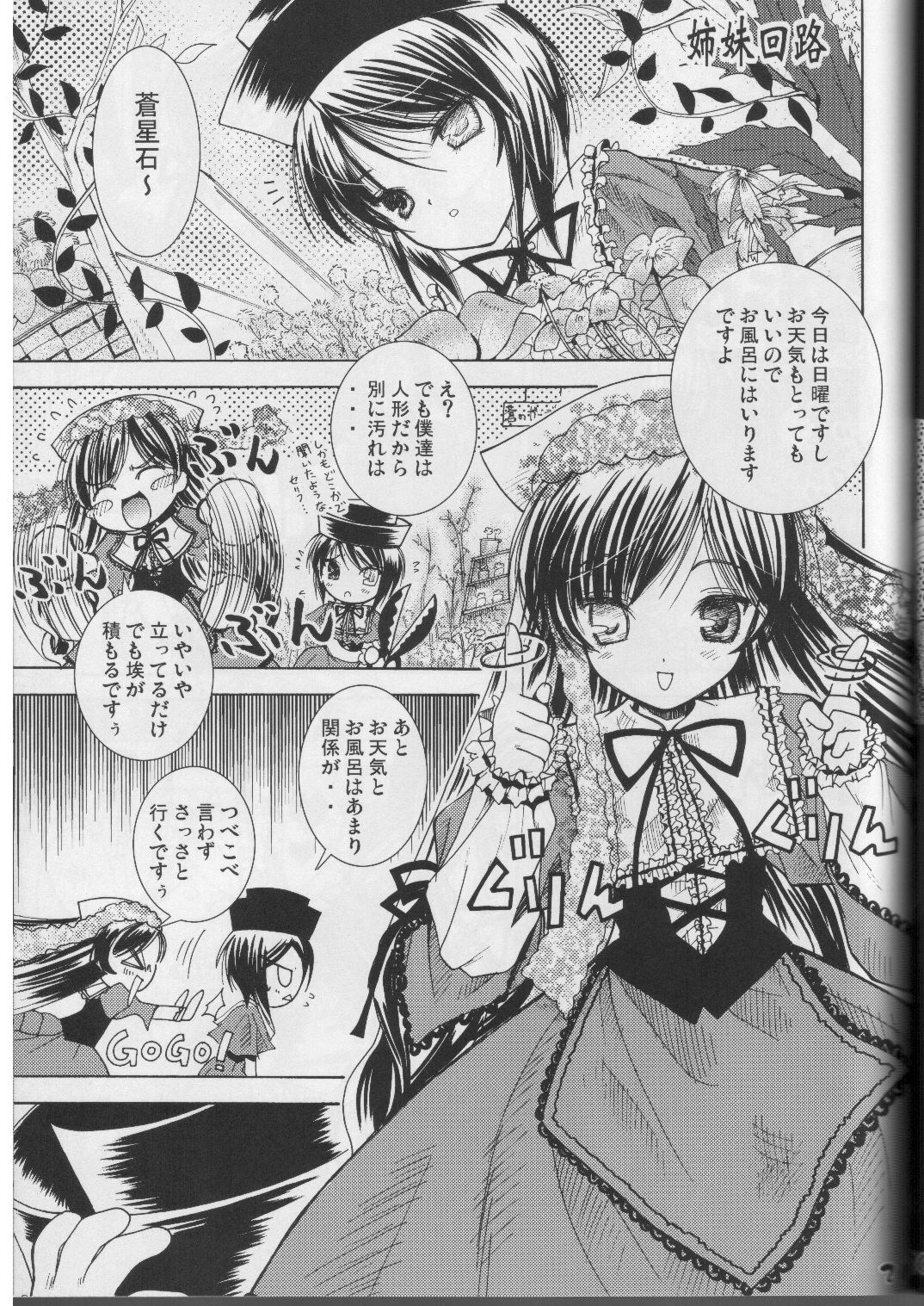 (みみけっと12) [くおーたーびゅー (仁之丞)] A solitude (ローゼンメイデン)