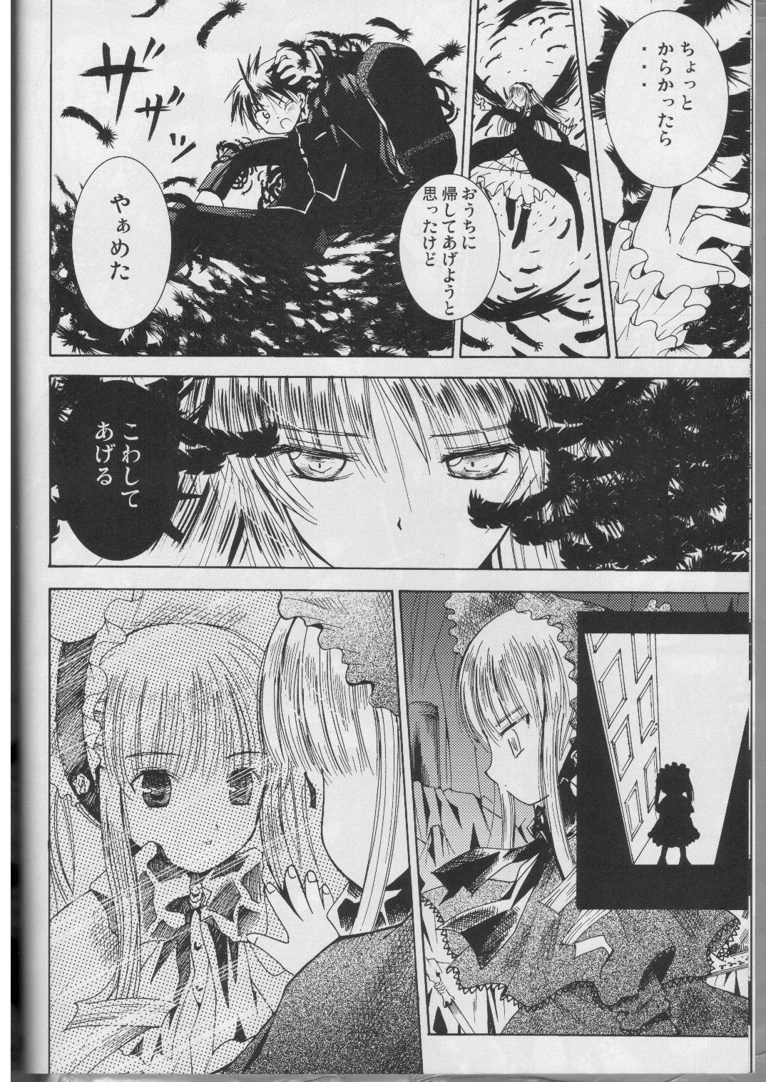 (みみけっと12) [くおーたーびゅー (仁之丞)] A solitude (ローゼンメイデン)