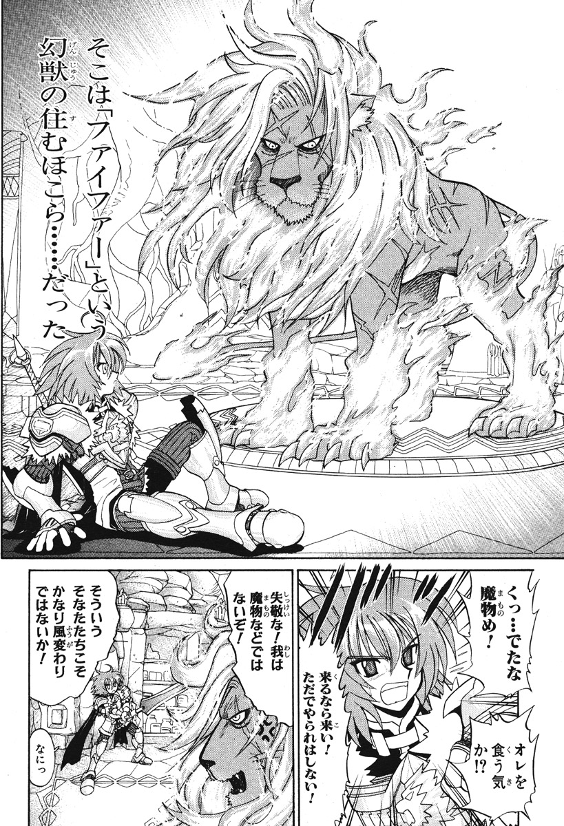 サモンナイトエクステーゼ〜やけの翼〜
