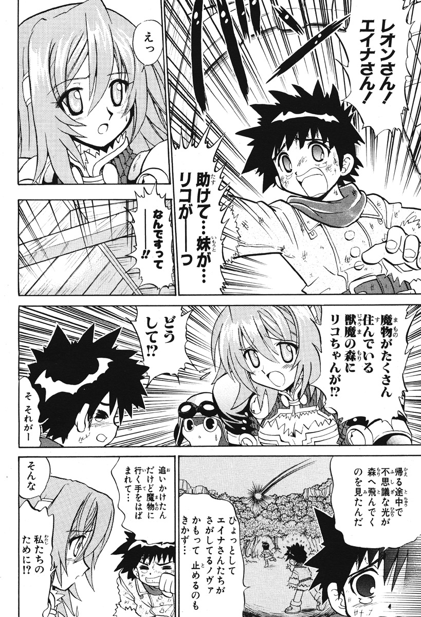 サモンナイトエクステーゼ〜やけの翼〜