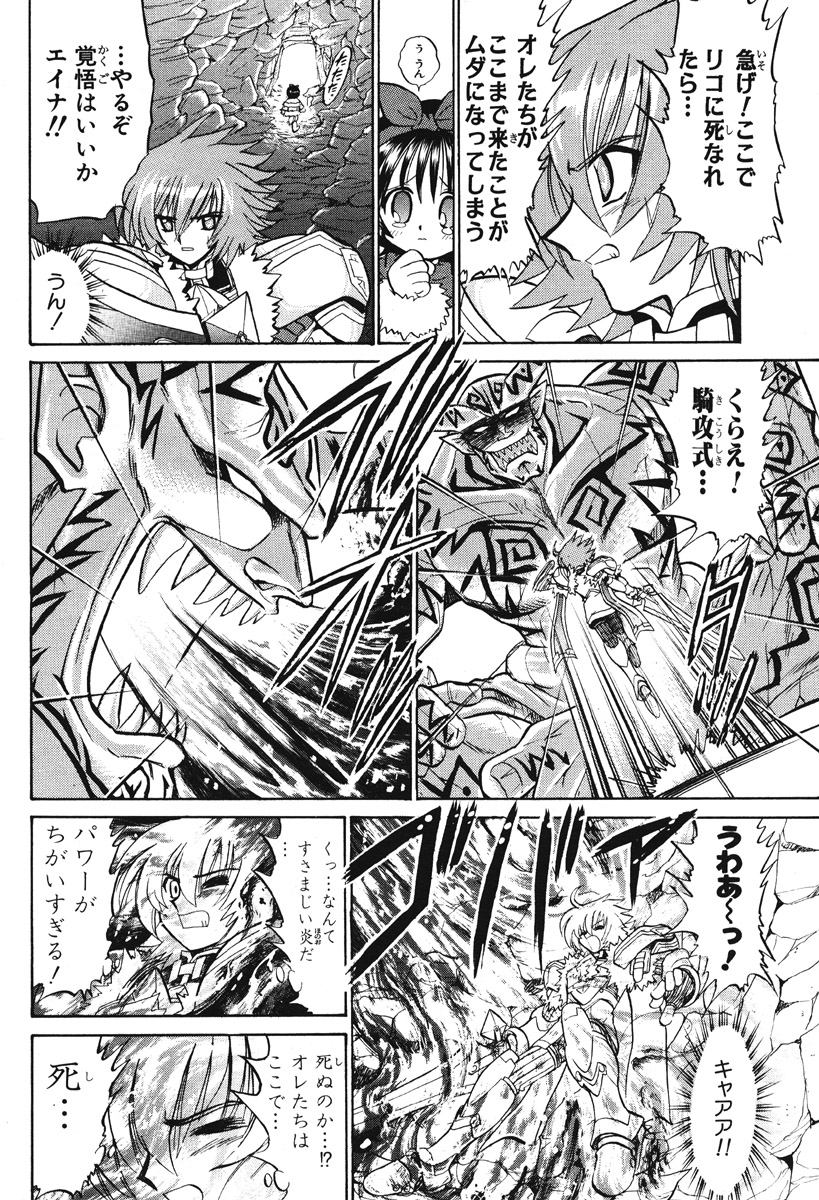 サモンナイトエクステーゼ〜やけの翼〜