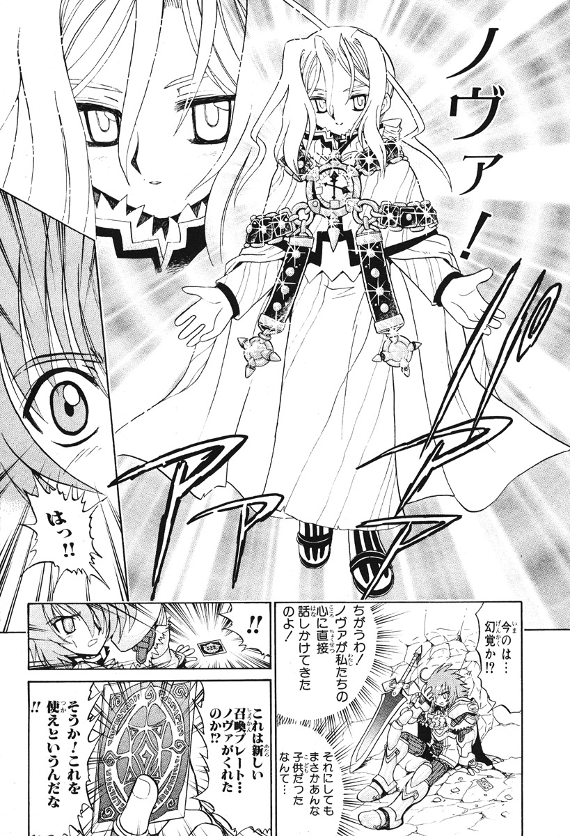 サモンナイトエクステーゼ〜やけの翼〜