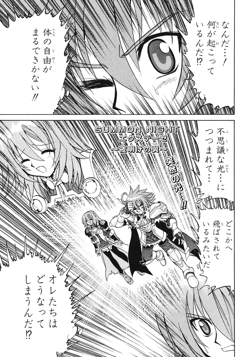 サモンナイトエクステーゼ〜やけの翼〜
