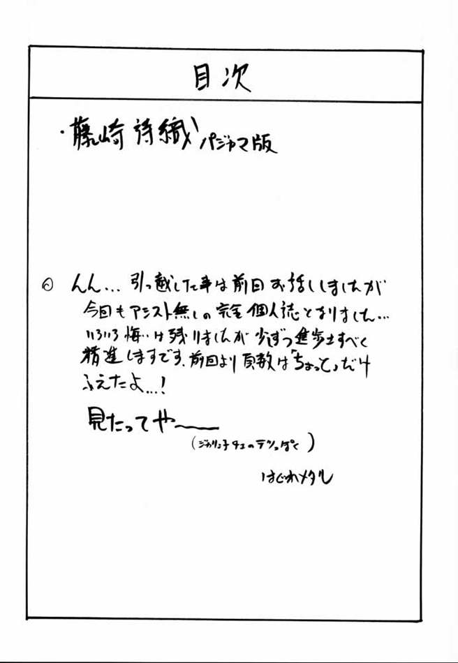 [ジンジン (はぐれメタル)] どきどきメモリアル もっと！モット！ときメモを！ (ときめきメモリアル)