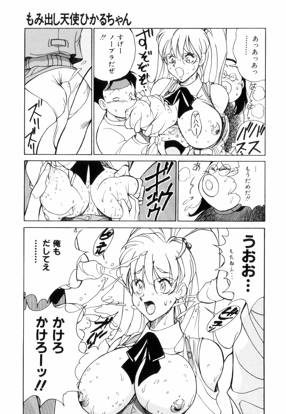 [1ROO] 白汁の覇者