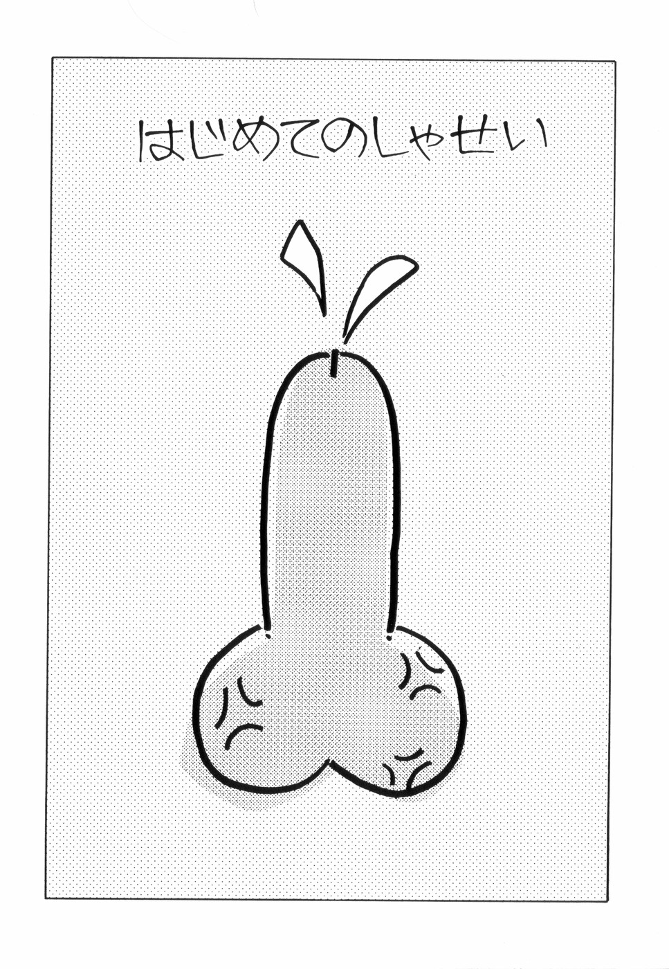 [1ROO] 白汁の覇者