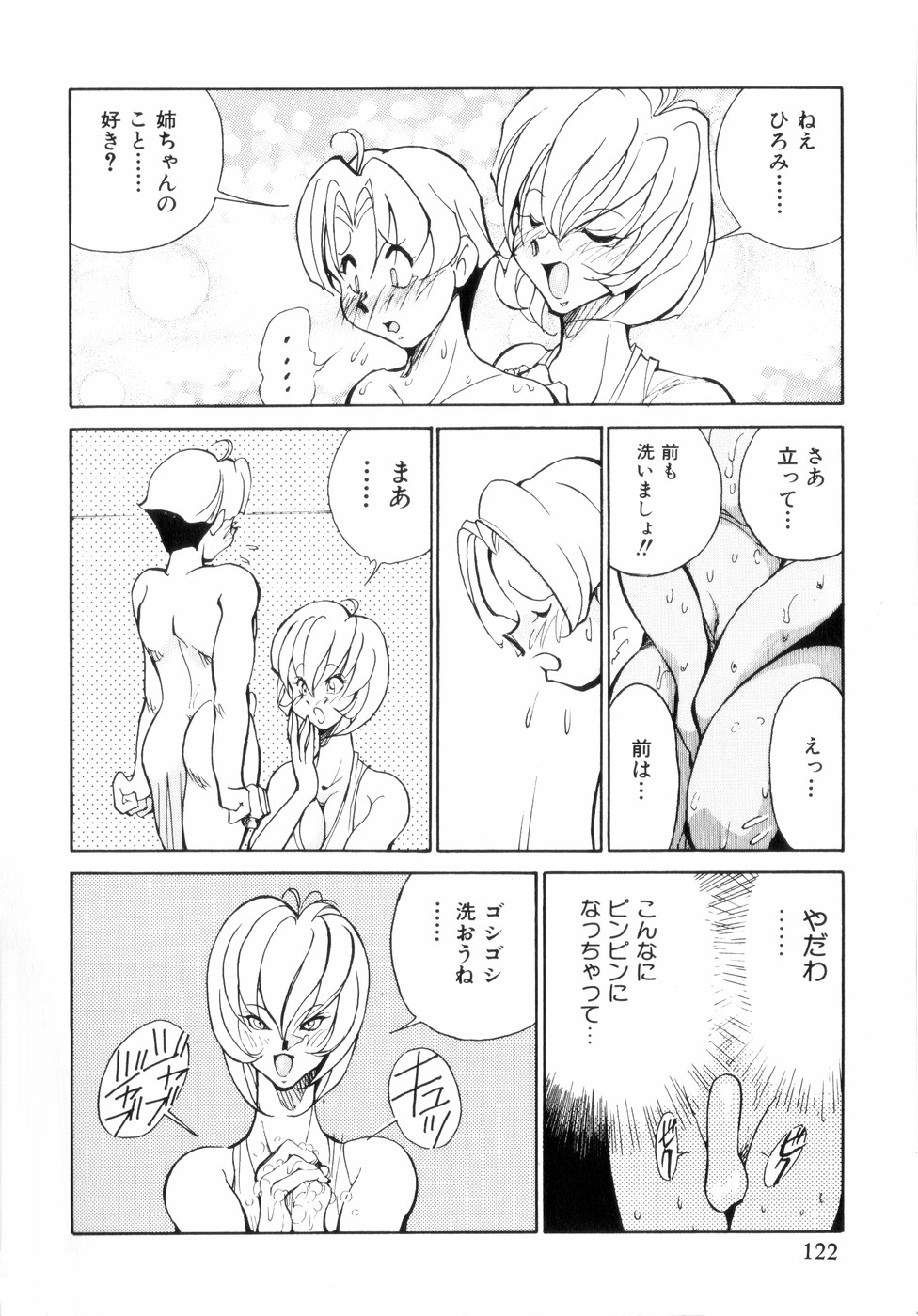 [1ROO] 白汁の覇者